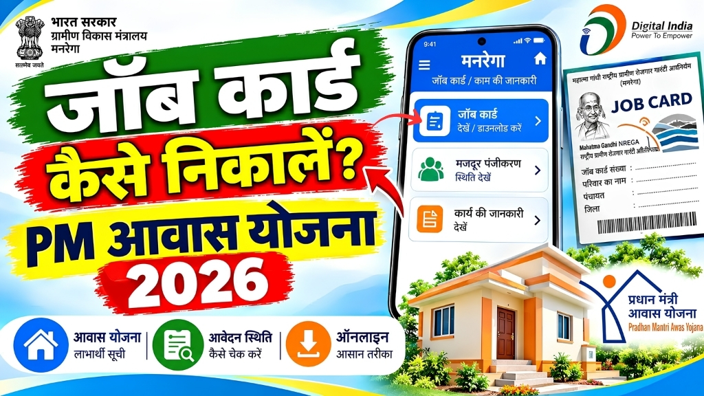 NREGA Job Card 2026