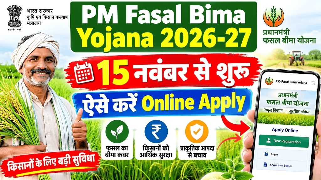 PM Fasal Bima Yojana 2026-27