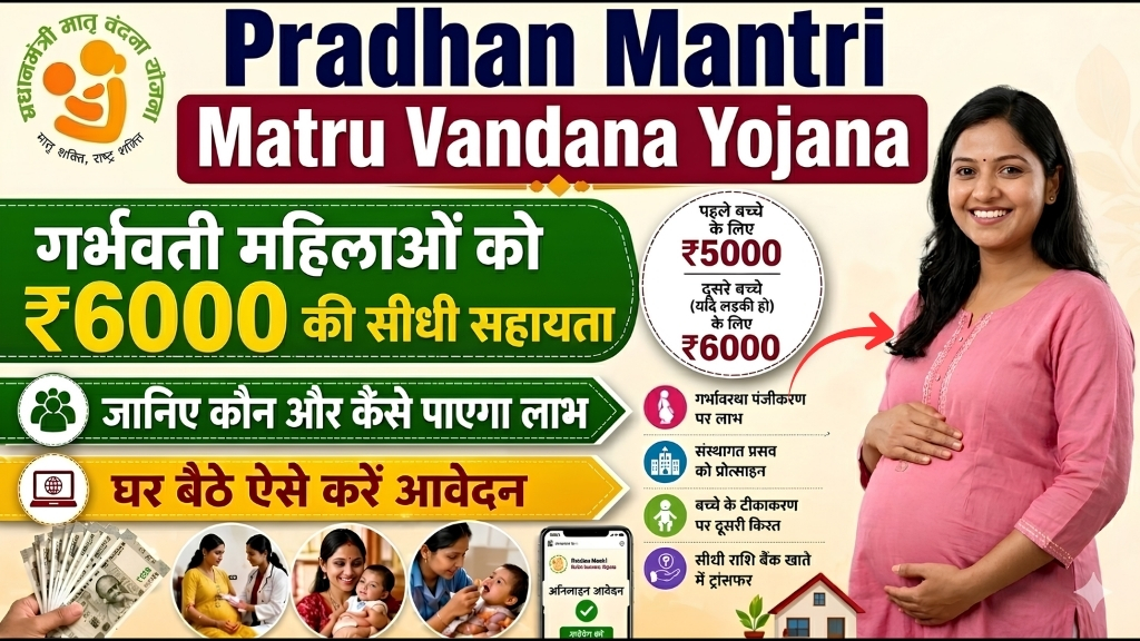 PM Matru Vandana Yojana 2026